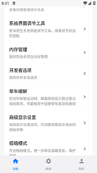 小米玄戒工具箱