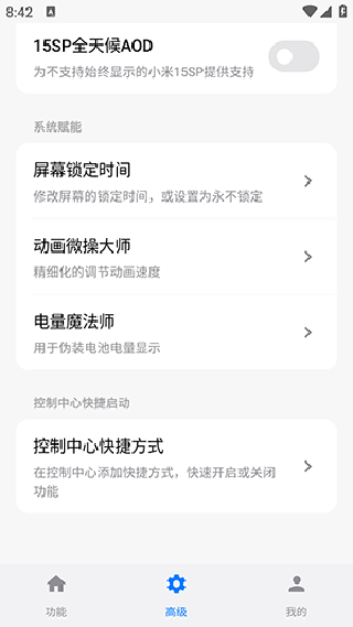 小米玄戒工具箱