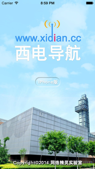 西电导航