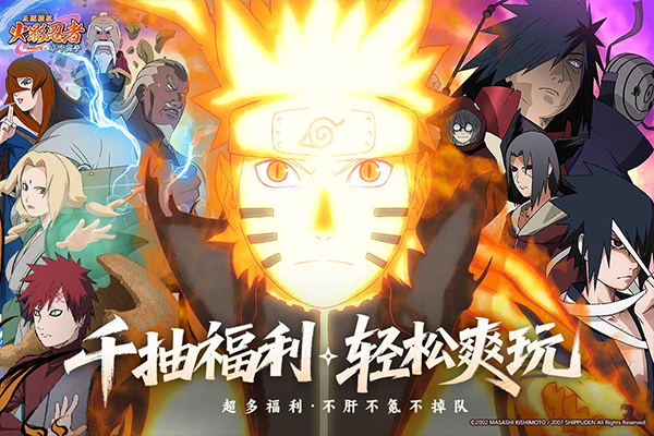 火影忍者木叶高手截图0