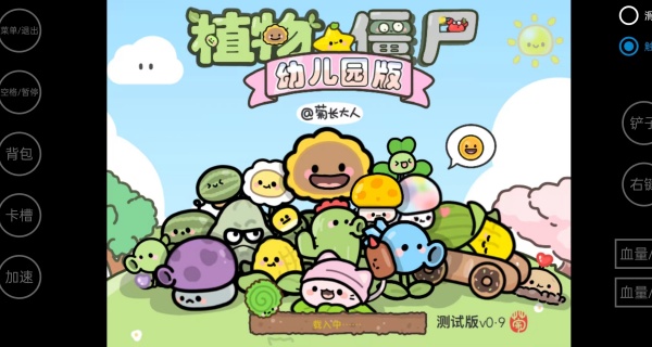 植物大战僵尸幼儿园版菊长大人