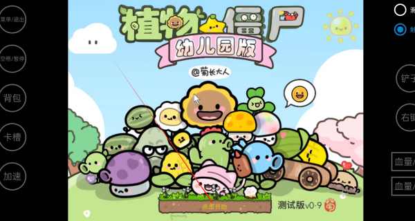 植物大战僵尸幼儿园版菊长大人