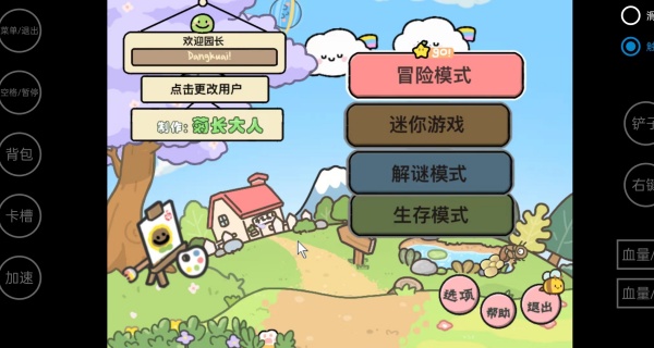 植物大战僵尸幼儿园版菊长大人