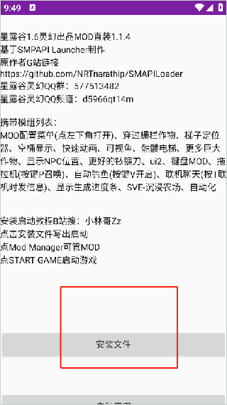星露谷灵幻启动器