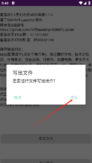 星露谷灵幻启动器