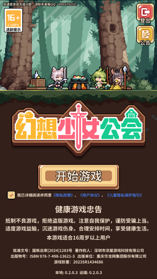 幻想少女公会