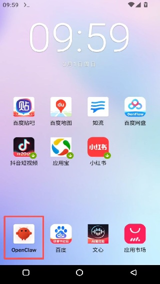 手机版OpenClaw