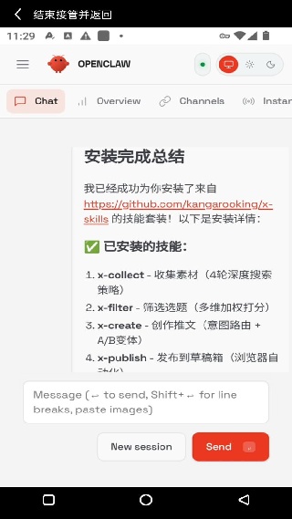 手机版OpenClaw