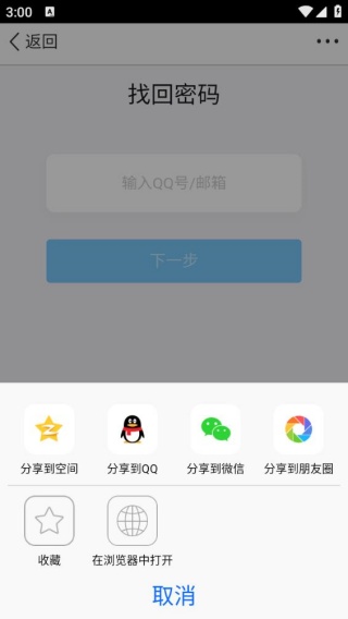qq空间登陆器