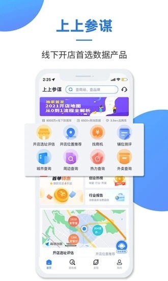 上上参谋企业版截图1