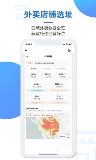 上上参谋企业版截图3