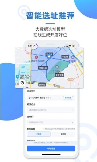 上上参谋企业版截图4