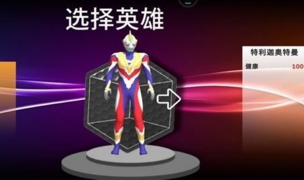 城市英雄奥特之光