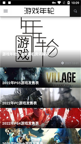 游戏年轮