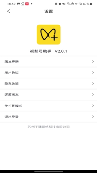 视频号助手手机端