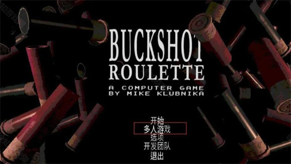 恶魔轮盘多人模式