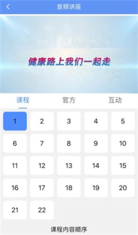 阿吉泰健康课堂