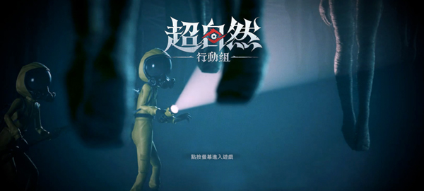 超自然行动组国际服