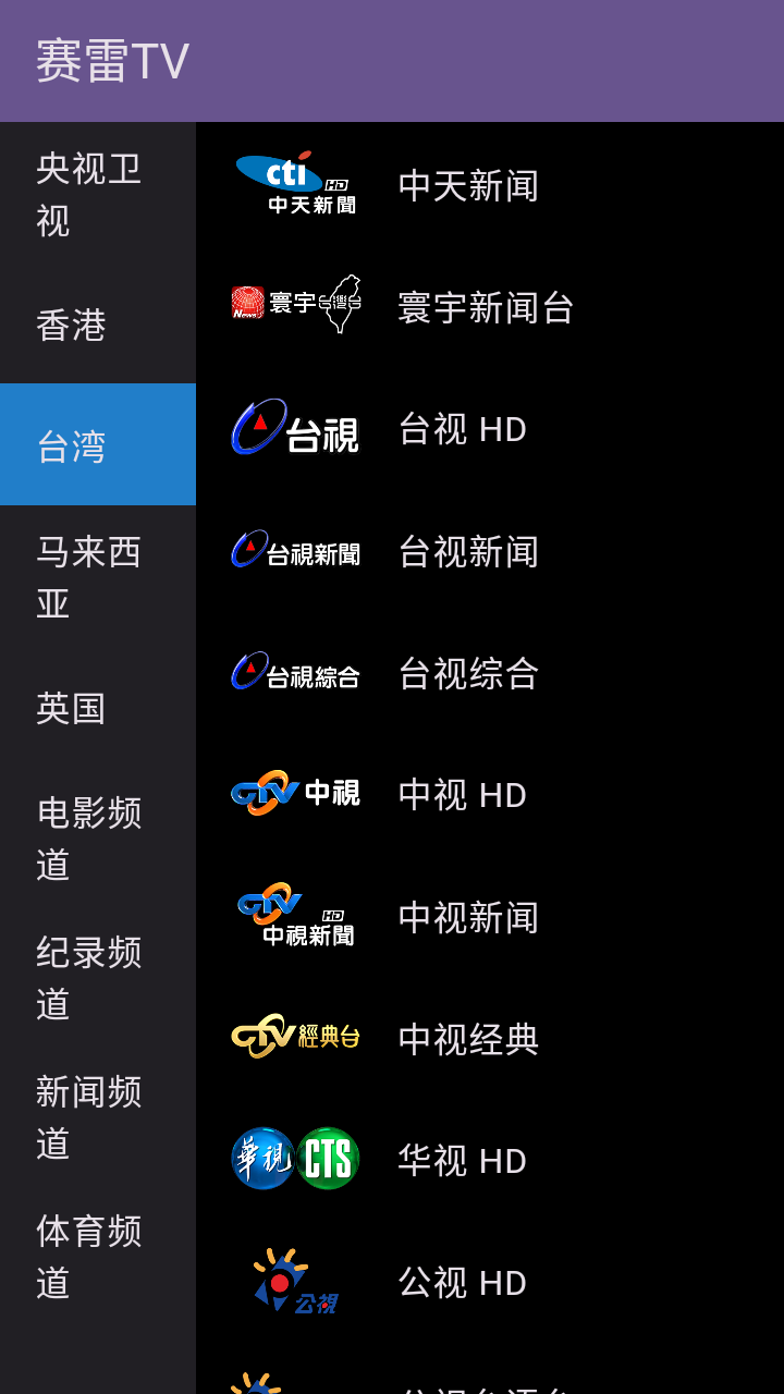 赛雷TV截图1