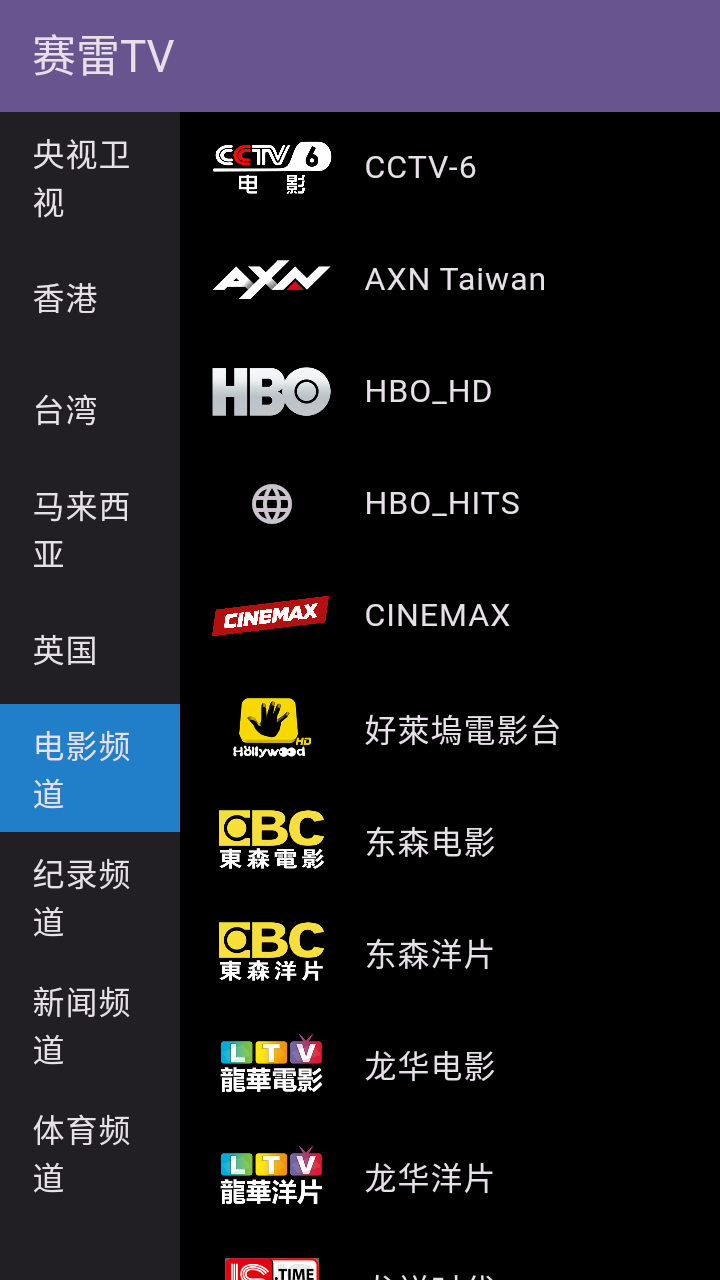 赛雷TV截图2