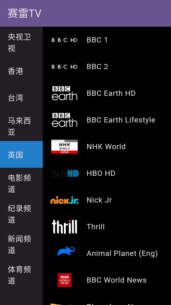 赛雷TV截图3