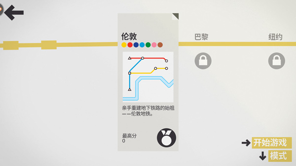 模拟地铁
