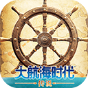 大航海时代传说台服