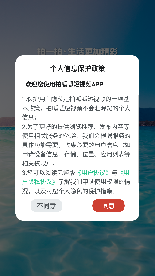 拍呱呱短视频