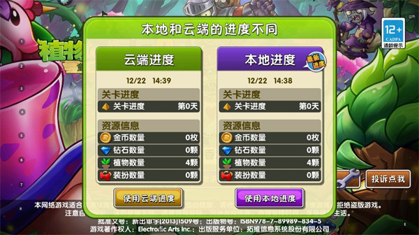 植物大战僵尸2天空之城高清版