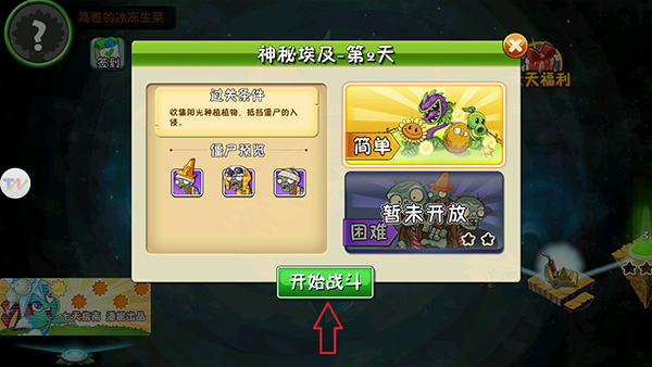 植物大战僵尸2天空之城高清版