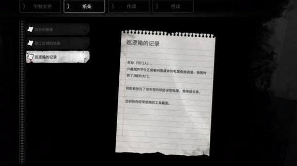 恐怖学校白色情人节完整版