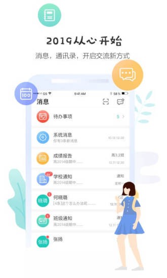 生学堂截图2