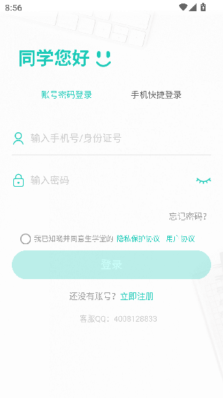 生学堂