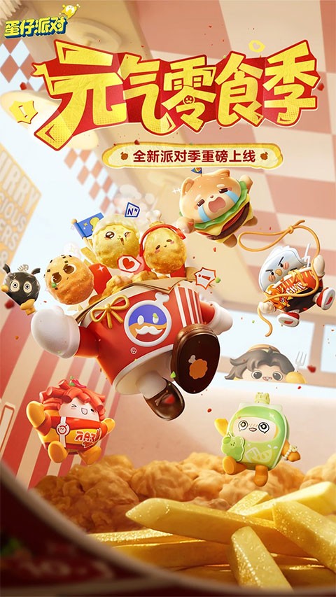 蛋仔派对vivo渠道服截图0