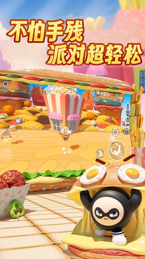 蛋仔派对vivo渠道服截图1