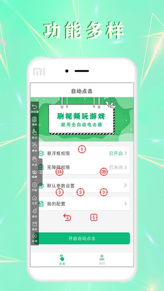 全自动点击器截图1