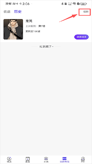 耽漫app