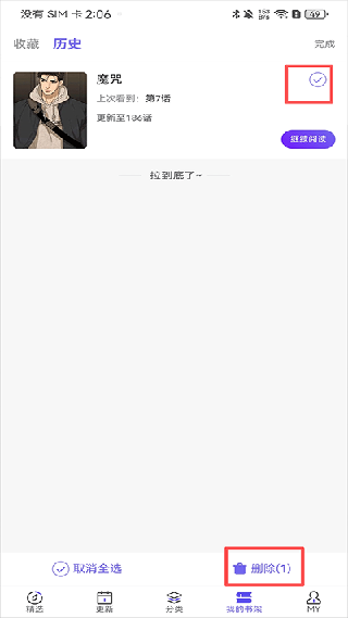 耽漫app
