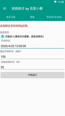 京东秒杀器