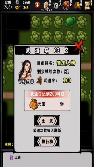 江湖风云录单机版