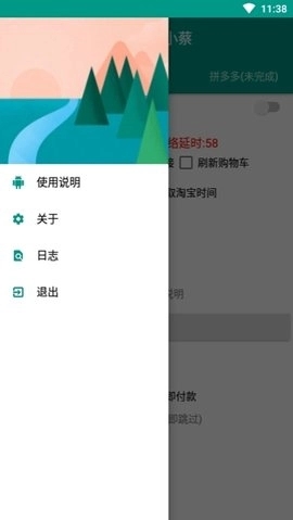 京东秒杀器