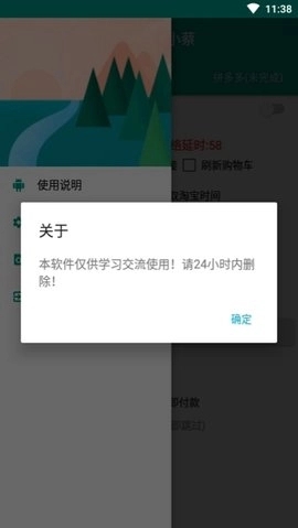 京东秒杀器