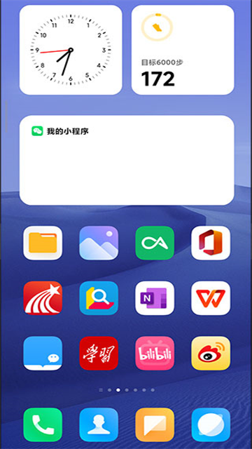 小米桌面截图1