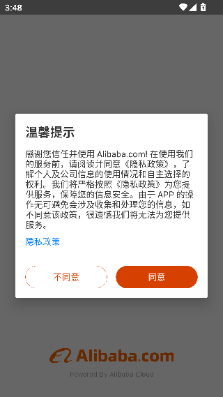 阿里巴巴买家版