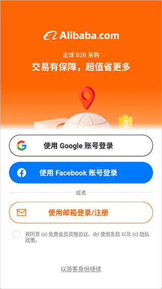 阿里巴巴买家版