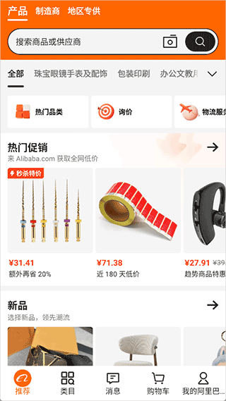 阿里巴巴买家版