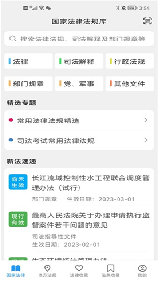 法律百宝箱