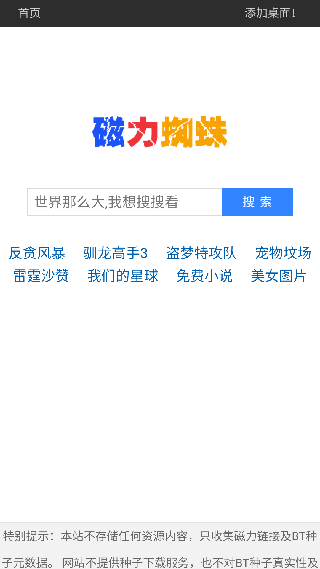 蜘蛛磁力