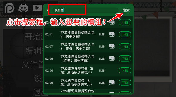 甜瓜游乐场自带模组