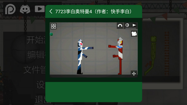 甜瓜游乐场自带模组